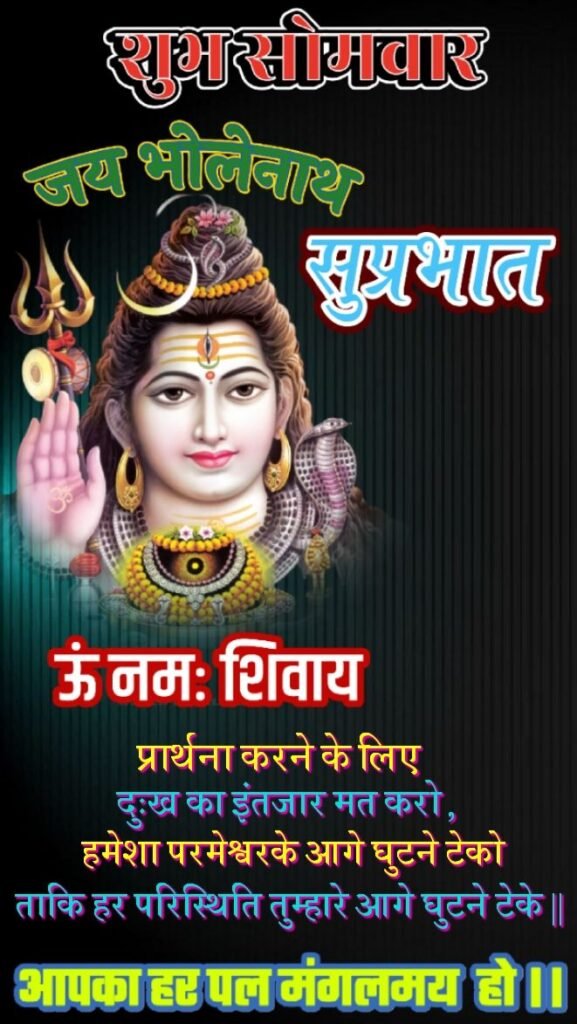 Good morning monday god images in hindi