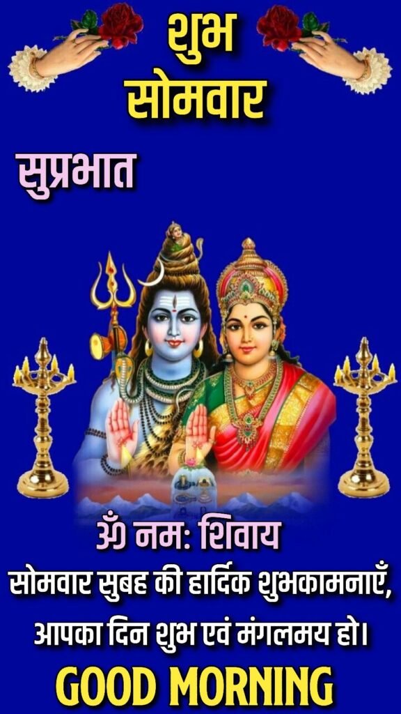 Good morning monday god images in hindi