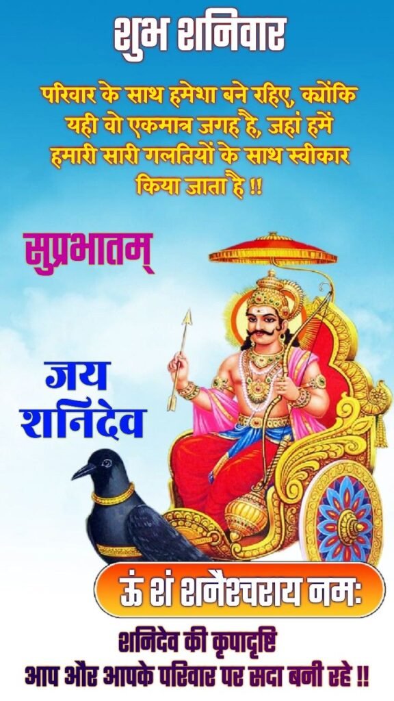 good morning shubh shaniwar with motivational words