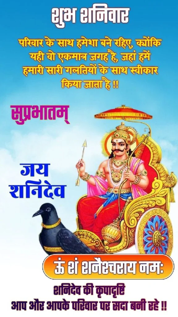 good morning shubh shaniwar with motivational words