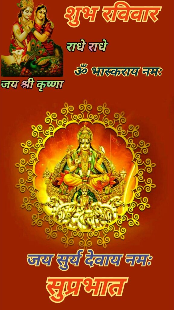 Good morning sunday god images in hindi