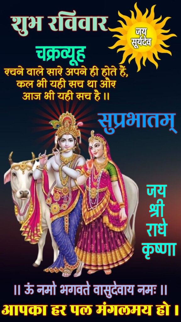 Sunday good morning wishes with god images