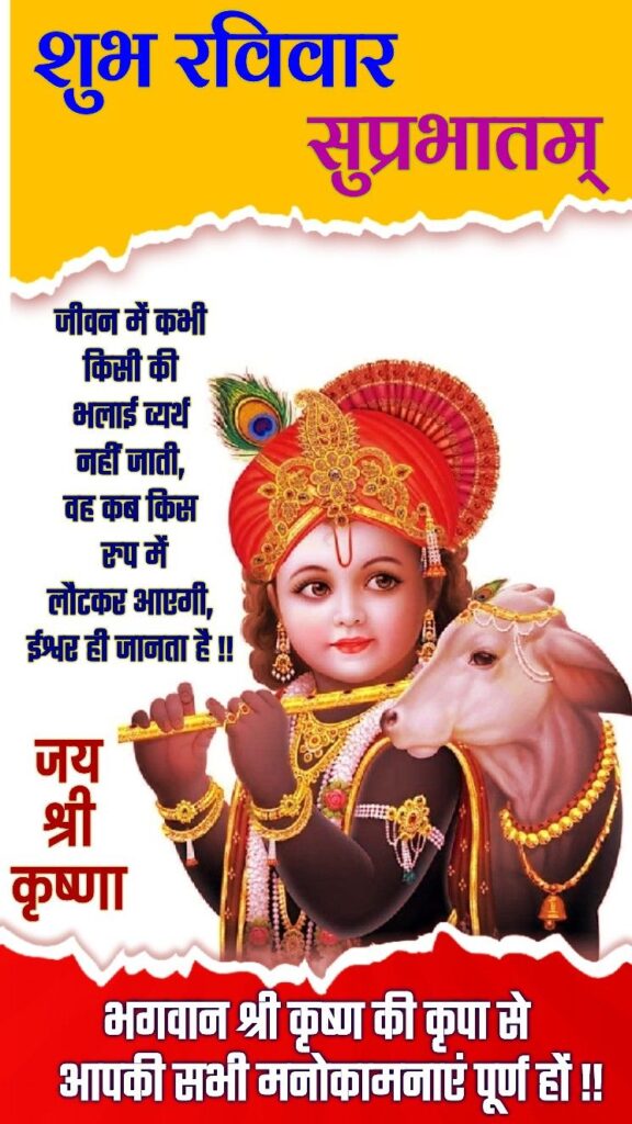 Sunday good morning wishes with god images