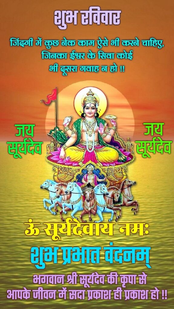 Good morning sunday god images in hindi