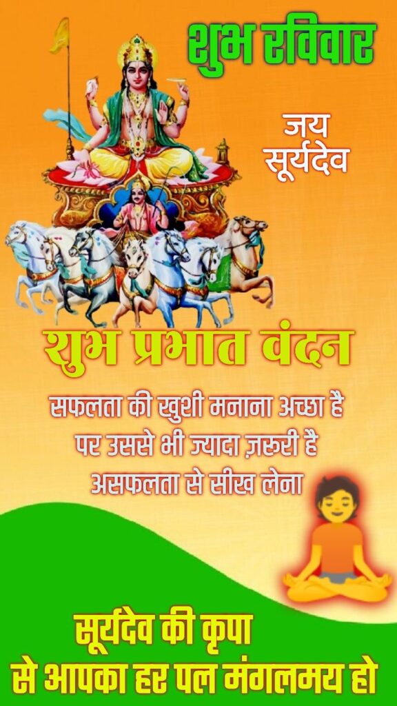 Good morning sunday god images in hindi