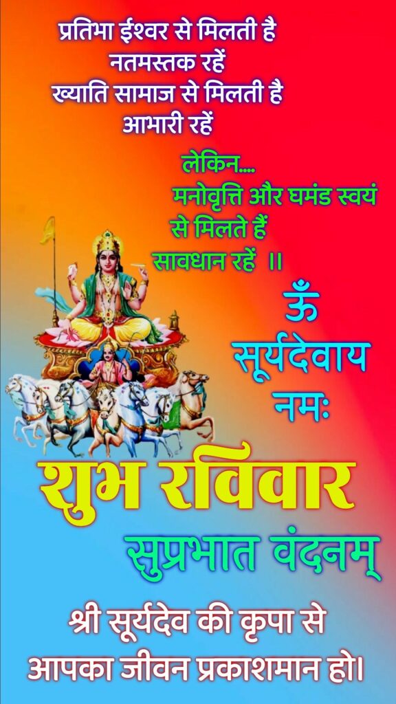 Good morning sunday god images in hindi