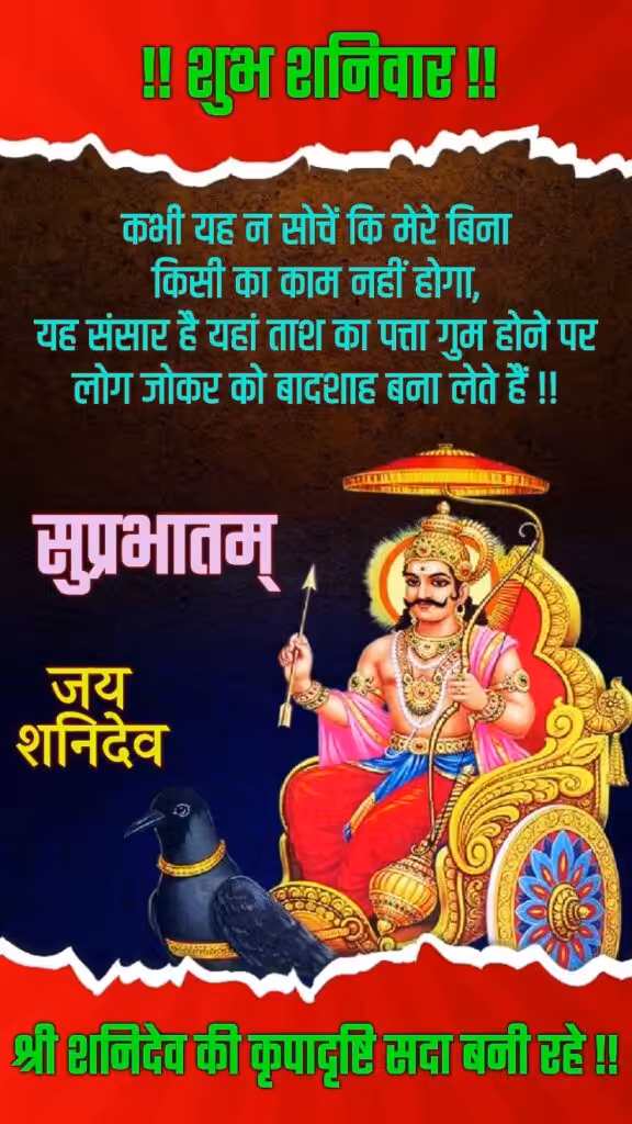 shubh shanivar suvichar