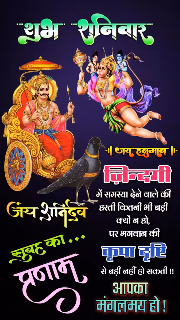 shubh shanivar suvichar HD images