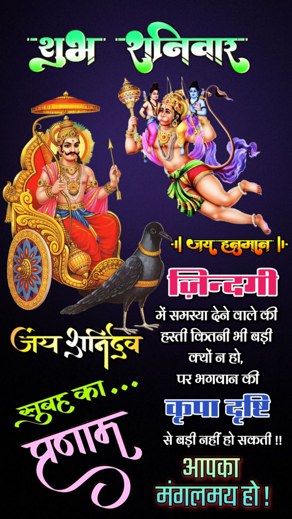shubh shanivar suvichar HD images