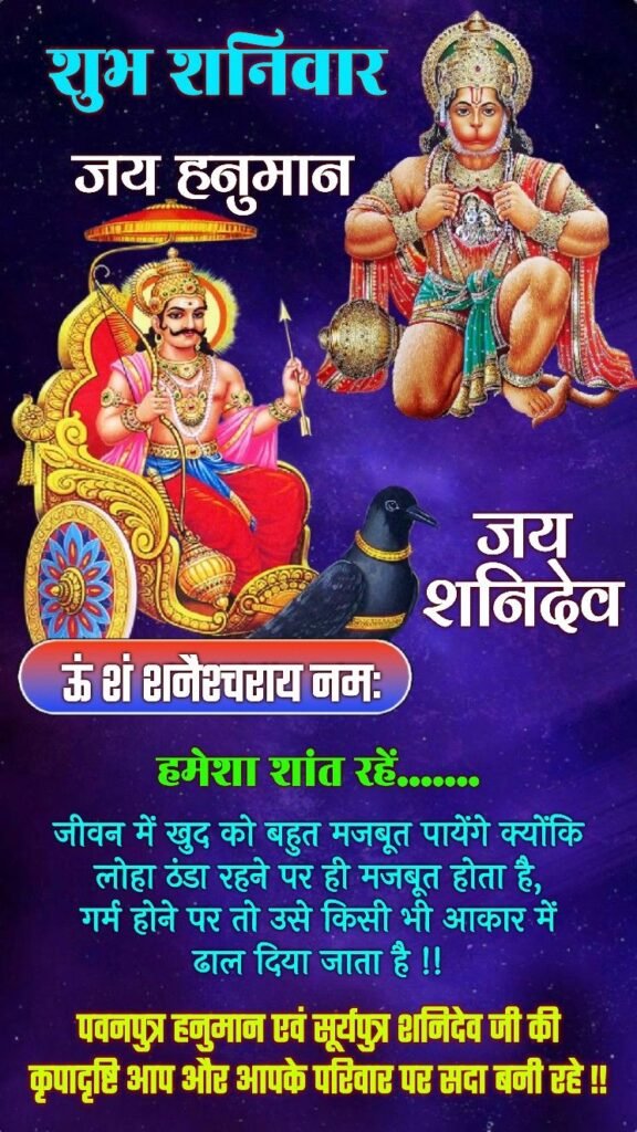 Good morning shubh shaniwar