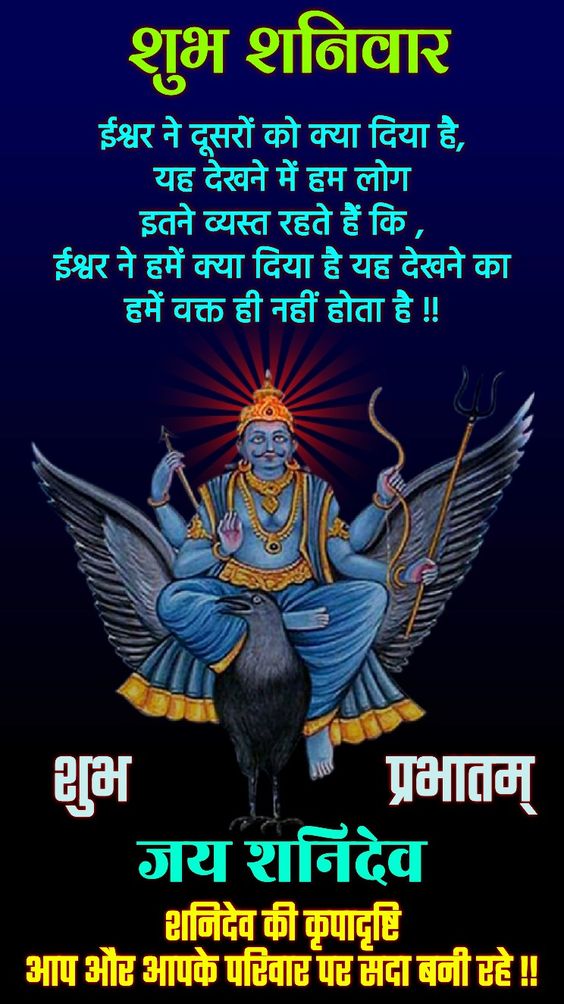 Shubh shanivar good Morning photo in Hindi
