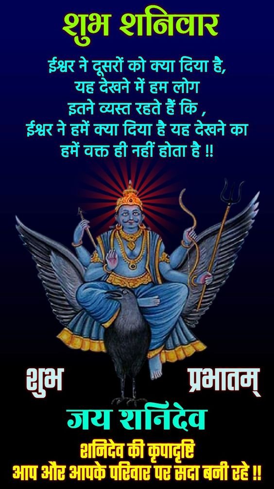 Shubh shanivar good Morning photo in Hindi