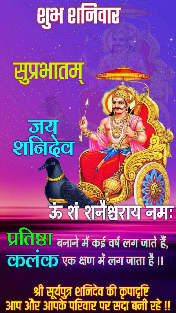 Shubh shanivar Suprabhat
