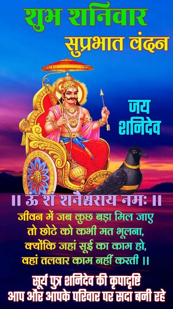 shubh shanivar good morning images in hindi for whatsapp