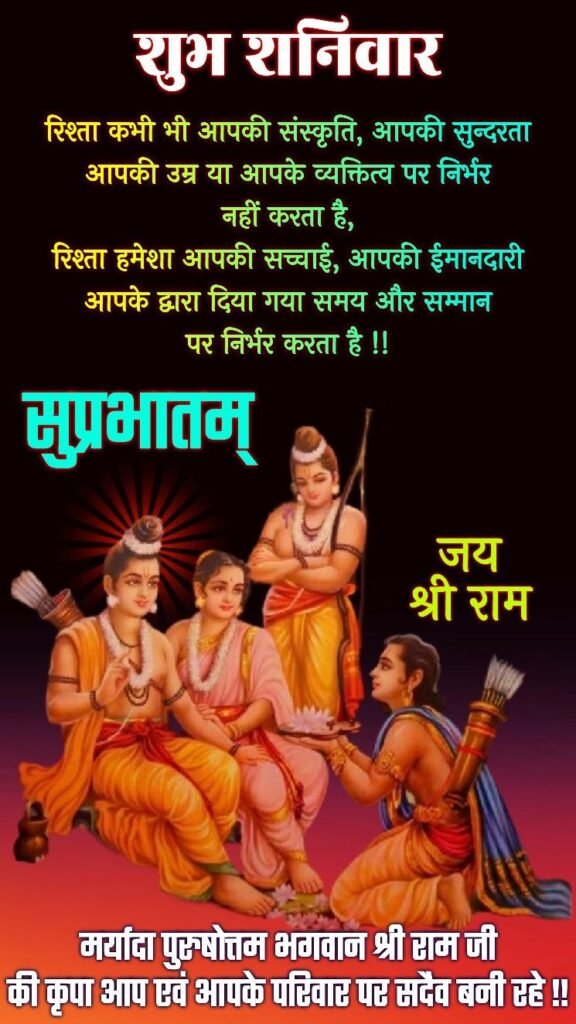 Shubh shanivar good morning suvichar photo