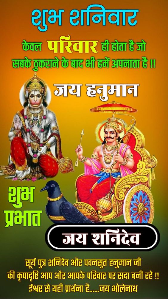 Shubh shanivar good morning