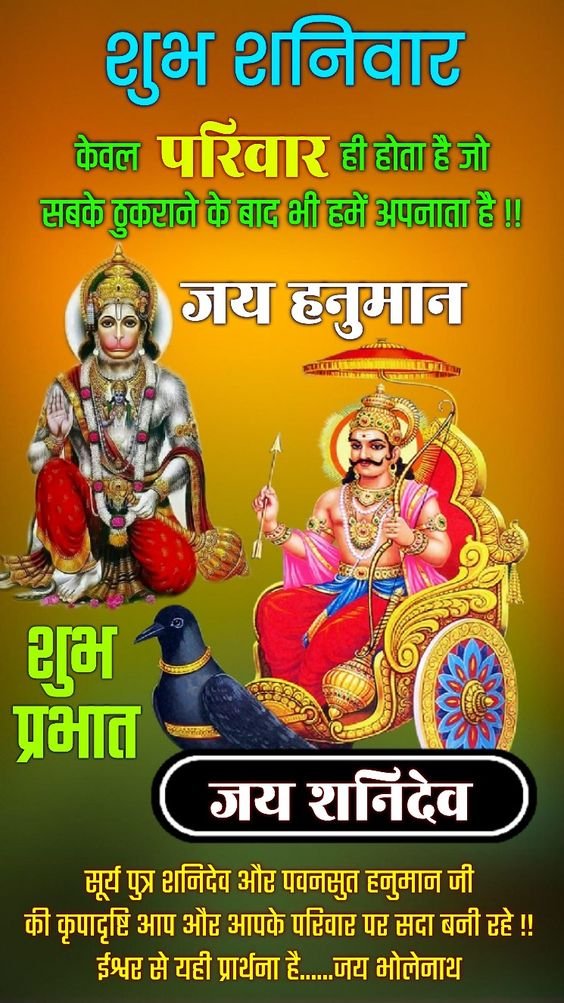 Shubh shanivar good morning
