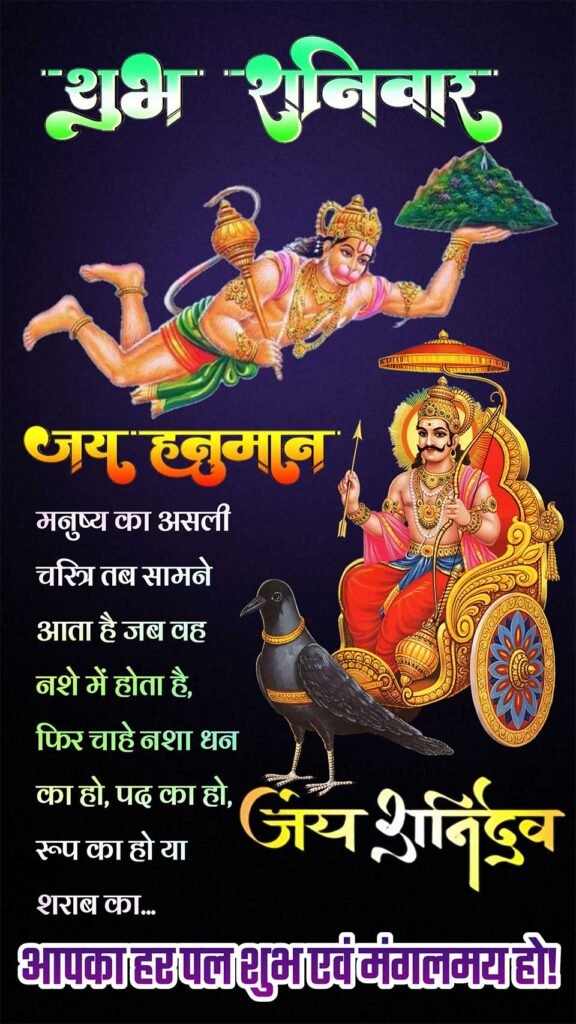 shubh shanivar good morning suvichar