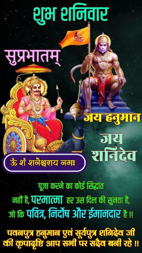 Shubh shaniwar photo