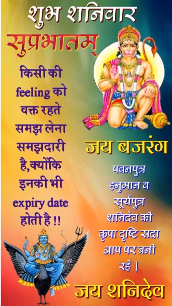 शुभ शनिवार मोटिवेशनल सुविचार हिंदी में 2024