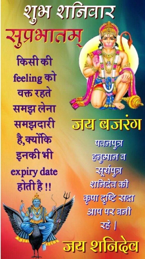 शुभ शनिवार मोटिवेशनल सुविचार हिंदी में 2024