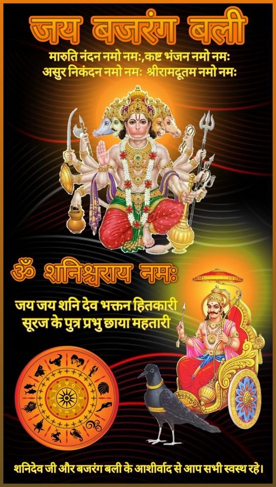 Good morning shubh shaniwar