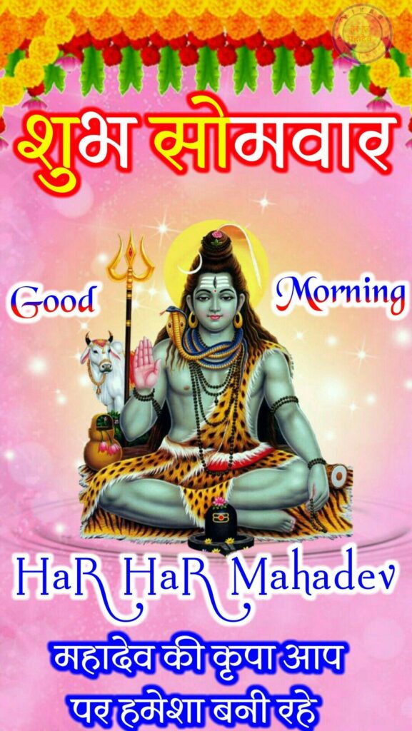 Shubh somvar good morning-mahadev image
