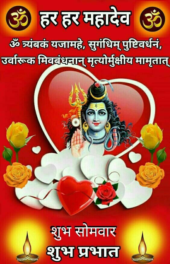 Shubh somvar good morning-mahadev image