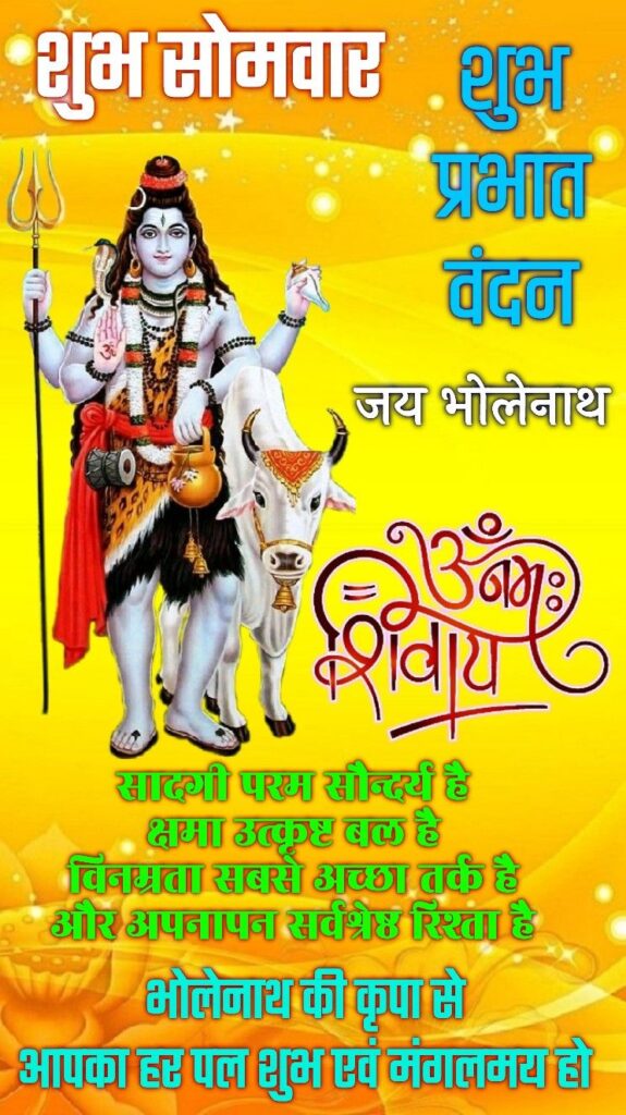Shubh somvar good morning-mahadev image