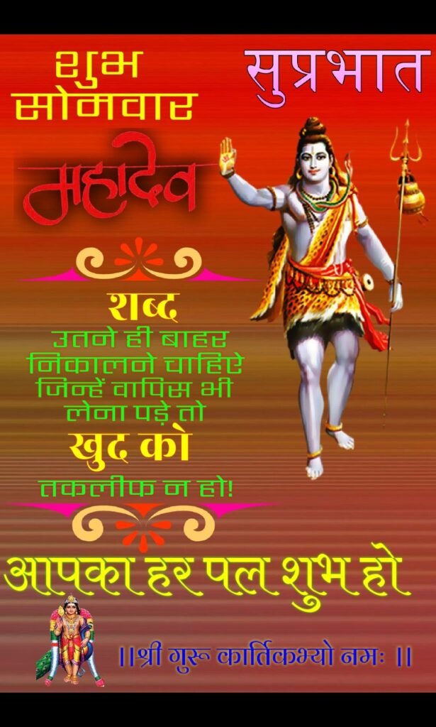 Shubh somvar good morning mahadev images