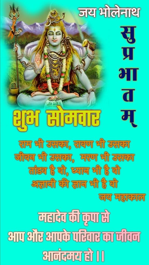 Shubh somwar good morning status