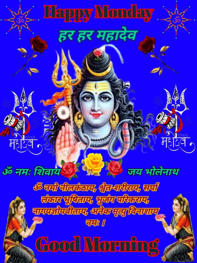 Shubh somwar good morning status