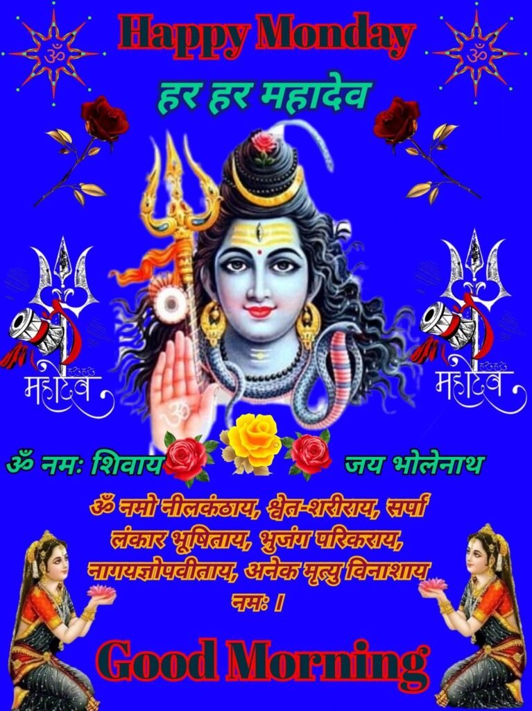 Shubh somwar good morning status