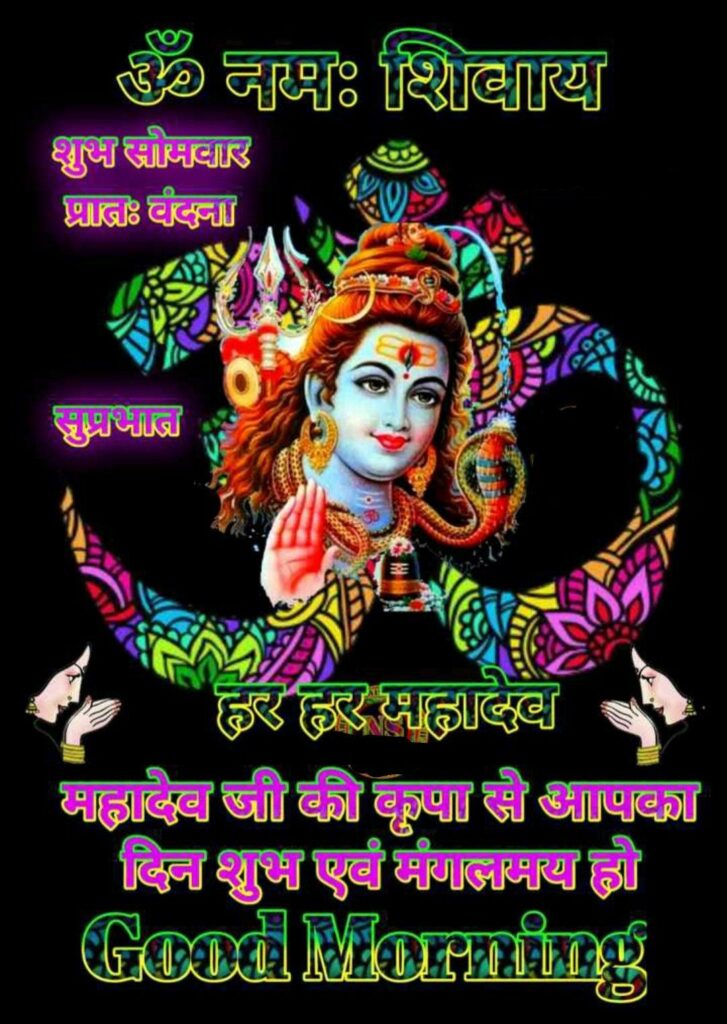 Shubh somwar good morning status