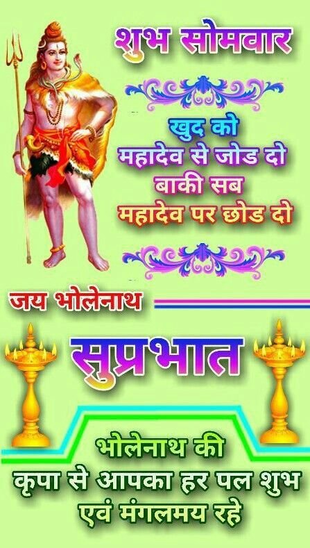 Shubh somvar good morning status