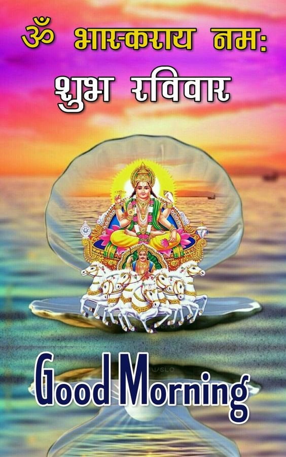 good morning shubh ravivar