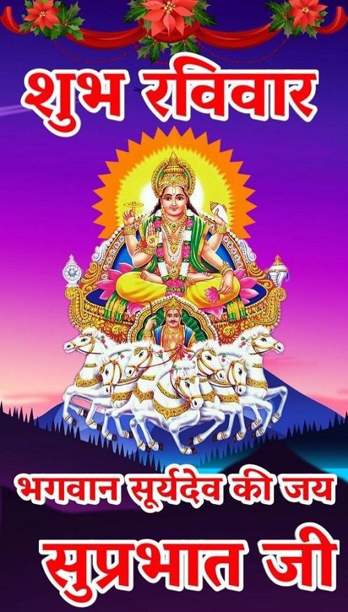 Sunday good morning wishes with god HD images