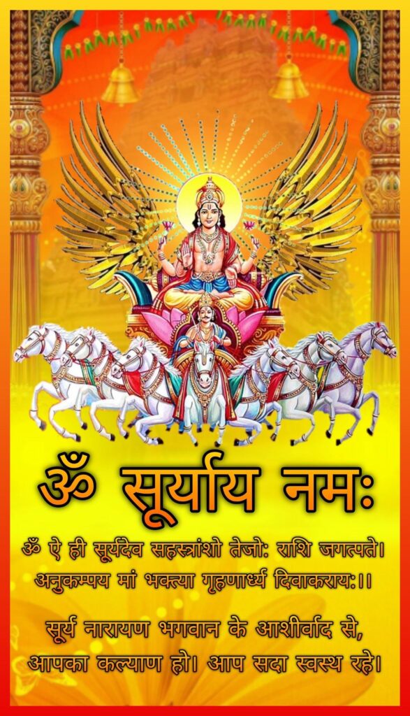 Sunday morning surya mantra images in Hindi