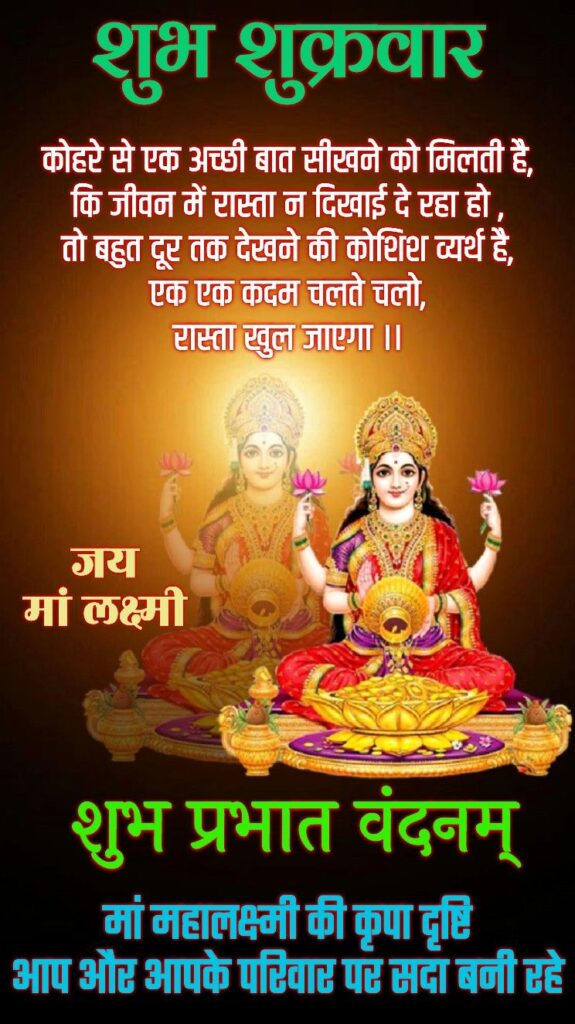 Friday good morning images in hindi