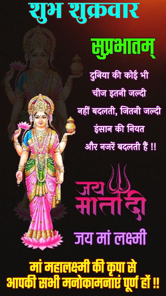 Friday good morning images in hindi