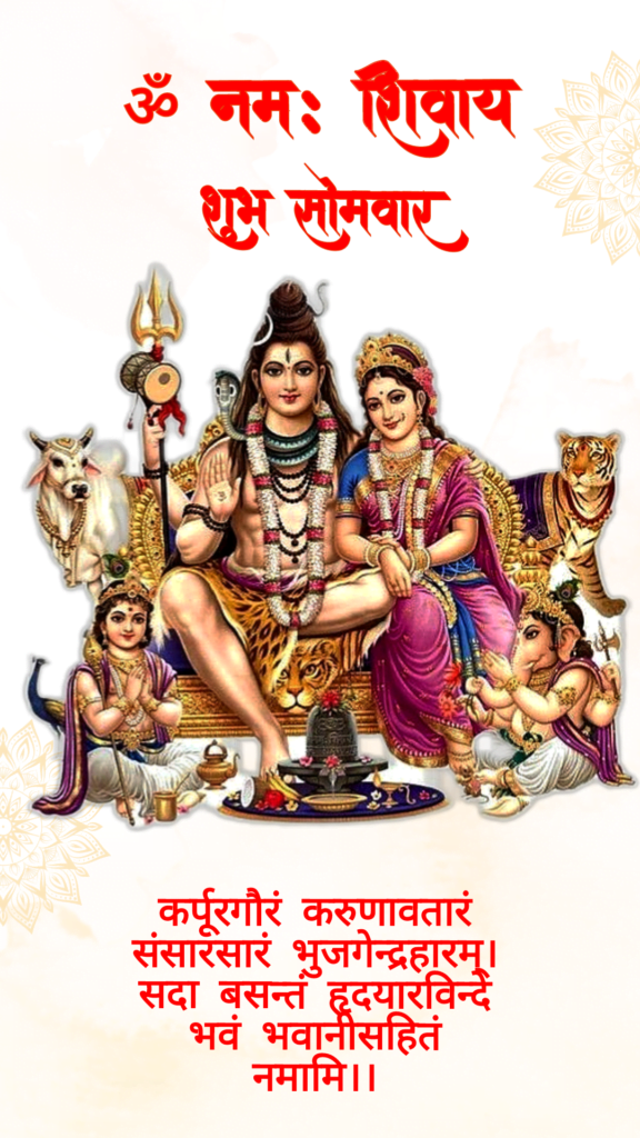 Bholenath good morning subh somwar images