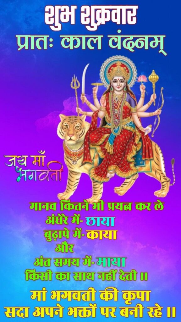 Friday good morning images in hindi