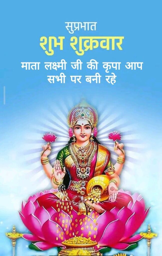 Friday good morning wishes with god images