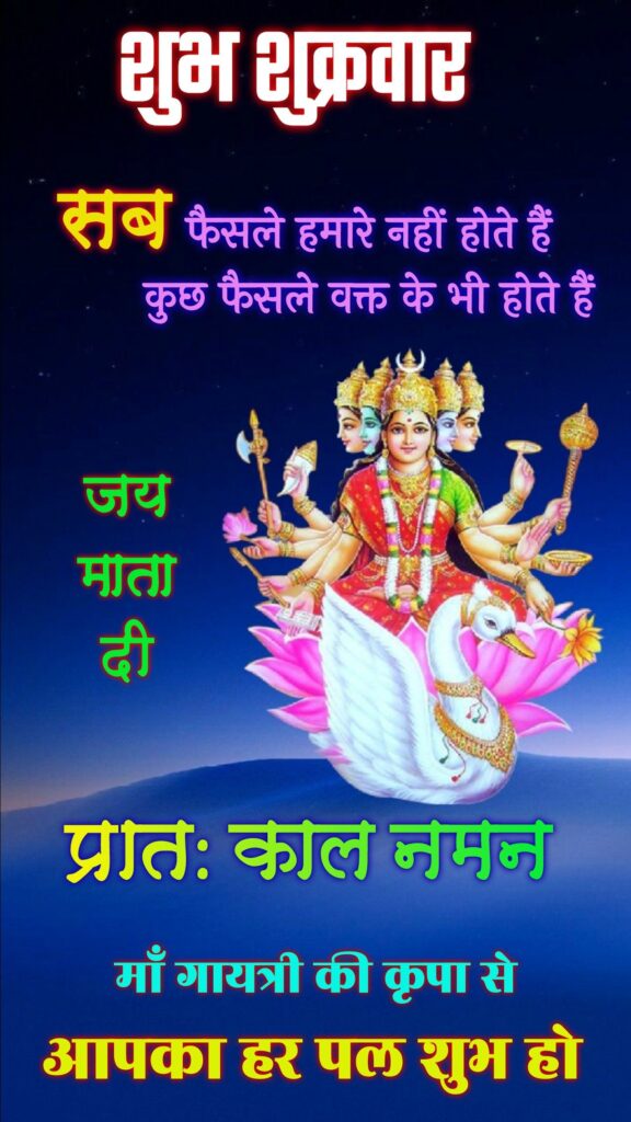 Friday good morning wishes with god images