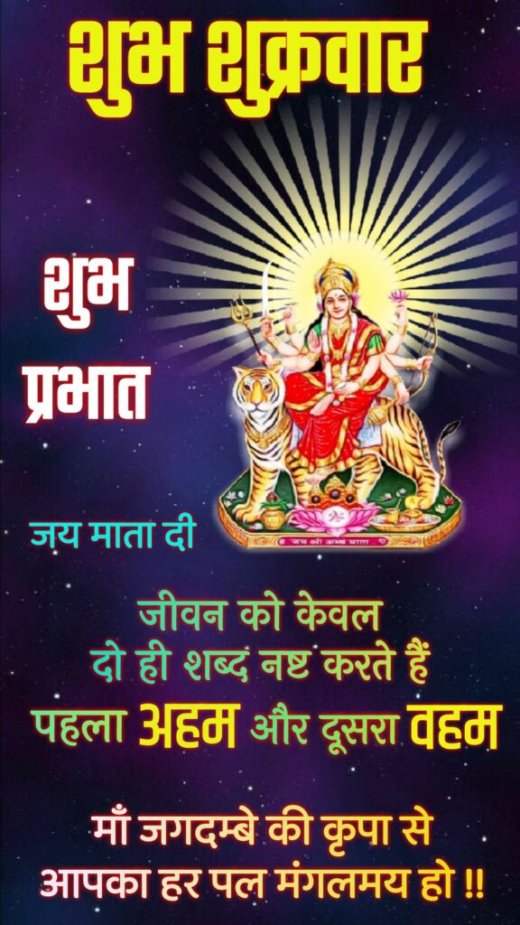 Friday good morning images in hindi