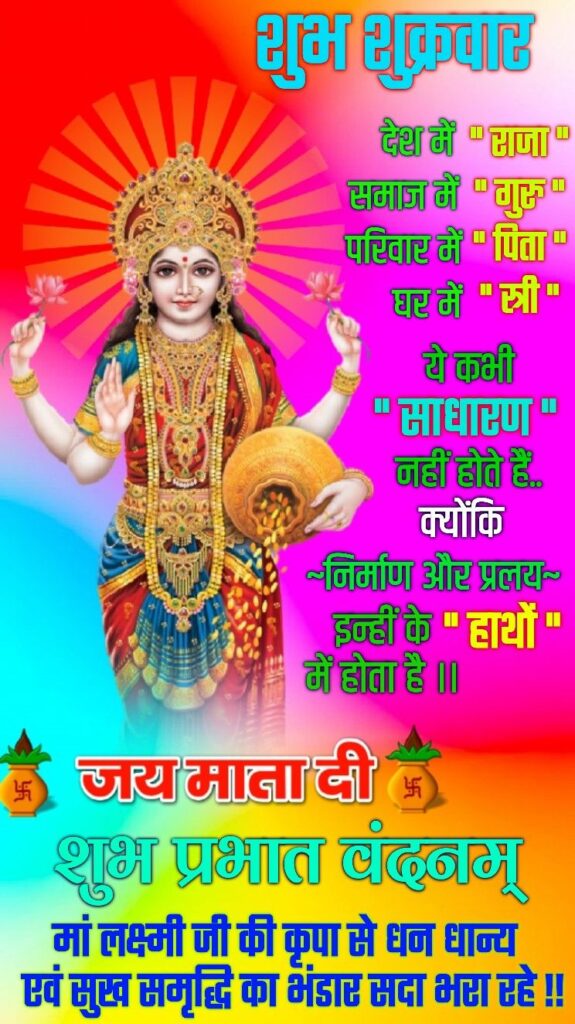 Good morning friday god images in hindi