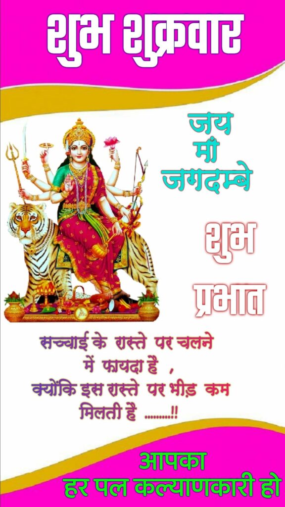 Good morning friday god images in hindi