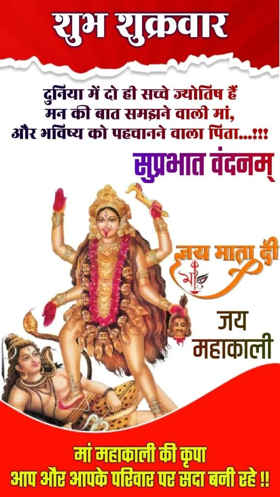 Good morning friday god images in hindi