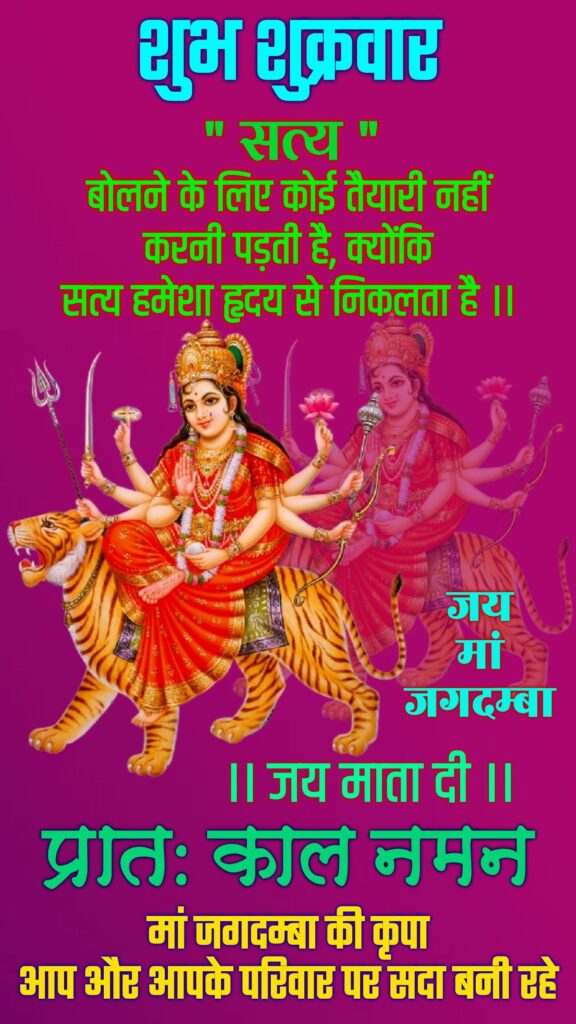 Good morning friday god images in hindi