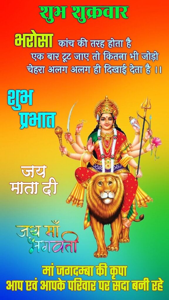 Good morning friday god images in hindi